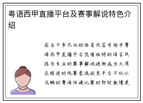 粤语西甲直播平台及赛事解说特色介绍